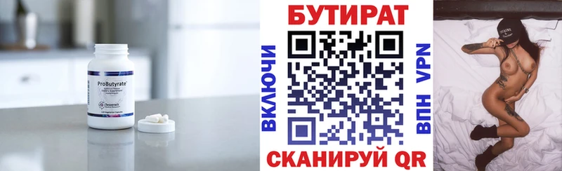 БУТИРАТ оксибутират  Купить закладки  Осташков 